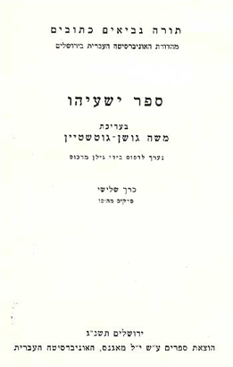 ישעיהו כרך ג