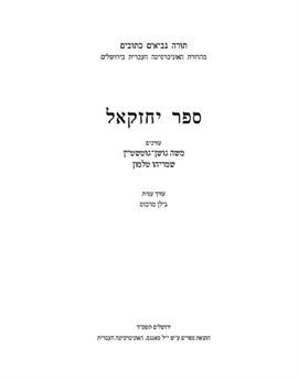 יחזקאל
