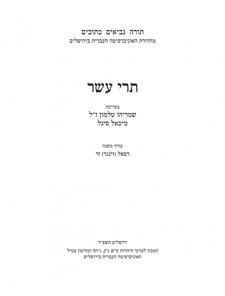 תרי עשר