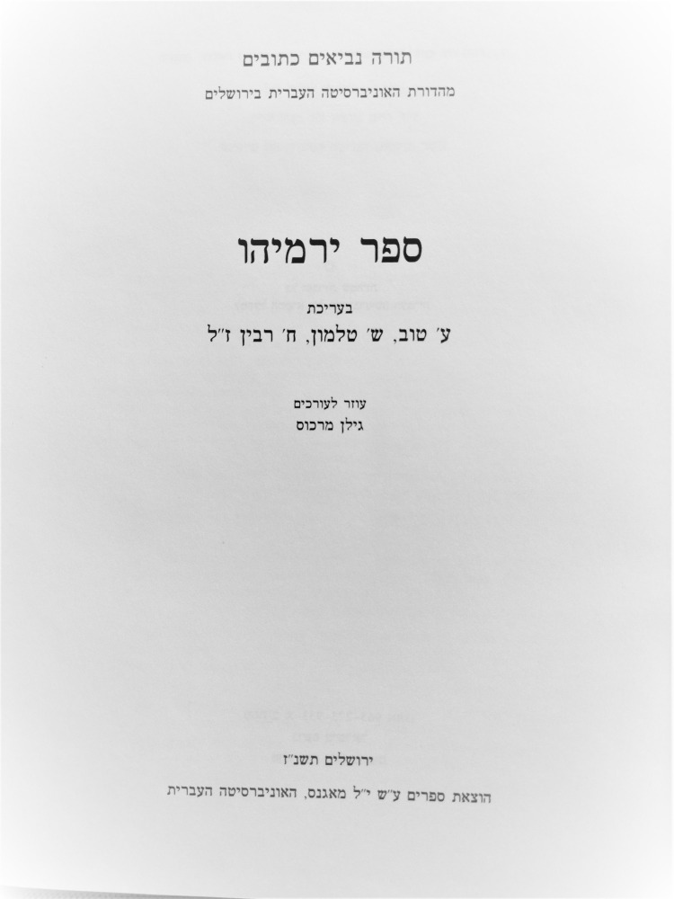 ירמיהו
