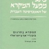 המקרא בתרגום סורי ארצישראלי א