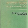 מחקרים בכתר ארם צובה
