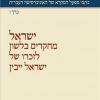 ישראל מחקרים בלשון